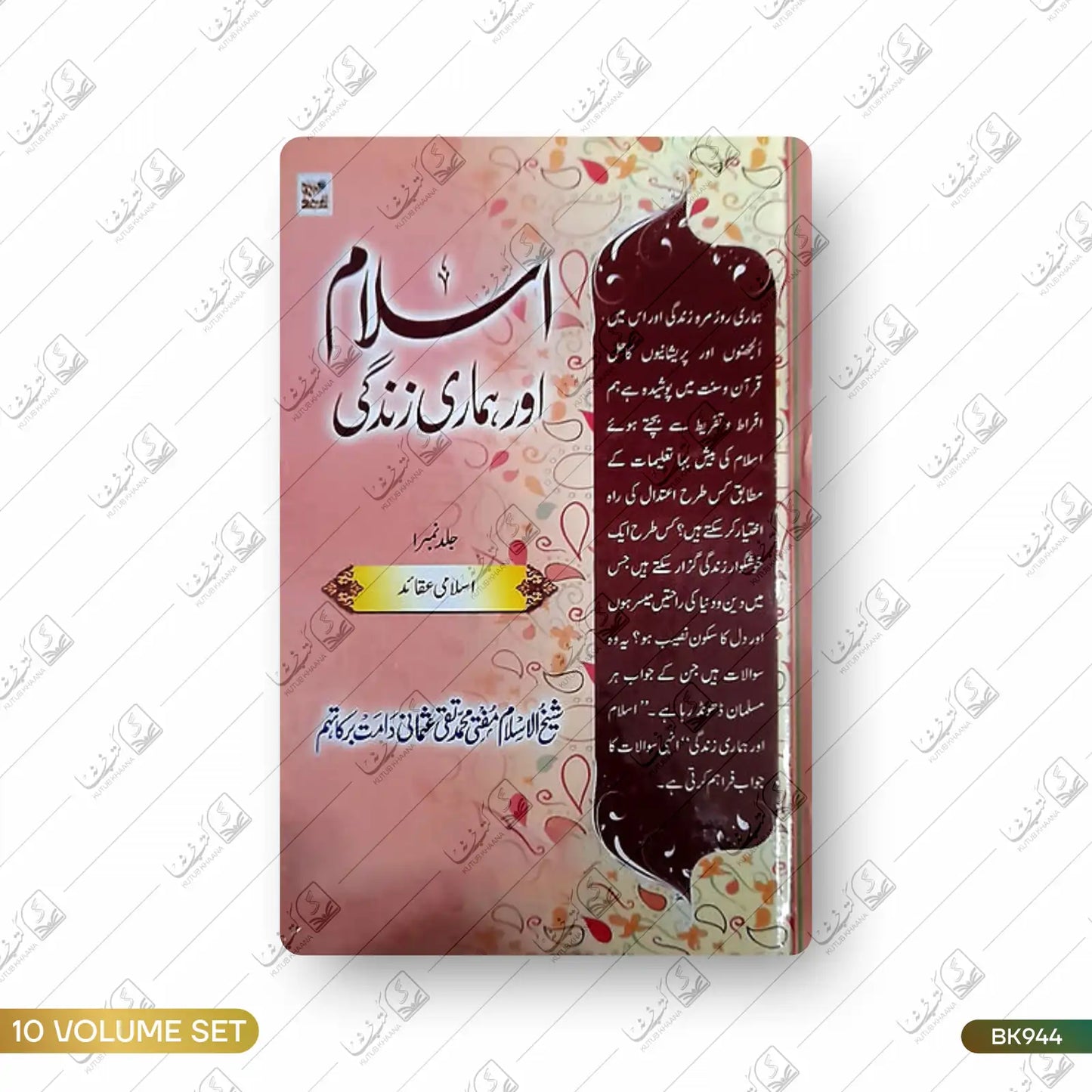 Islam Aur Hamari Zindagi - 10 Volume Set