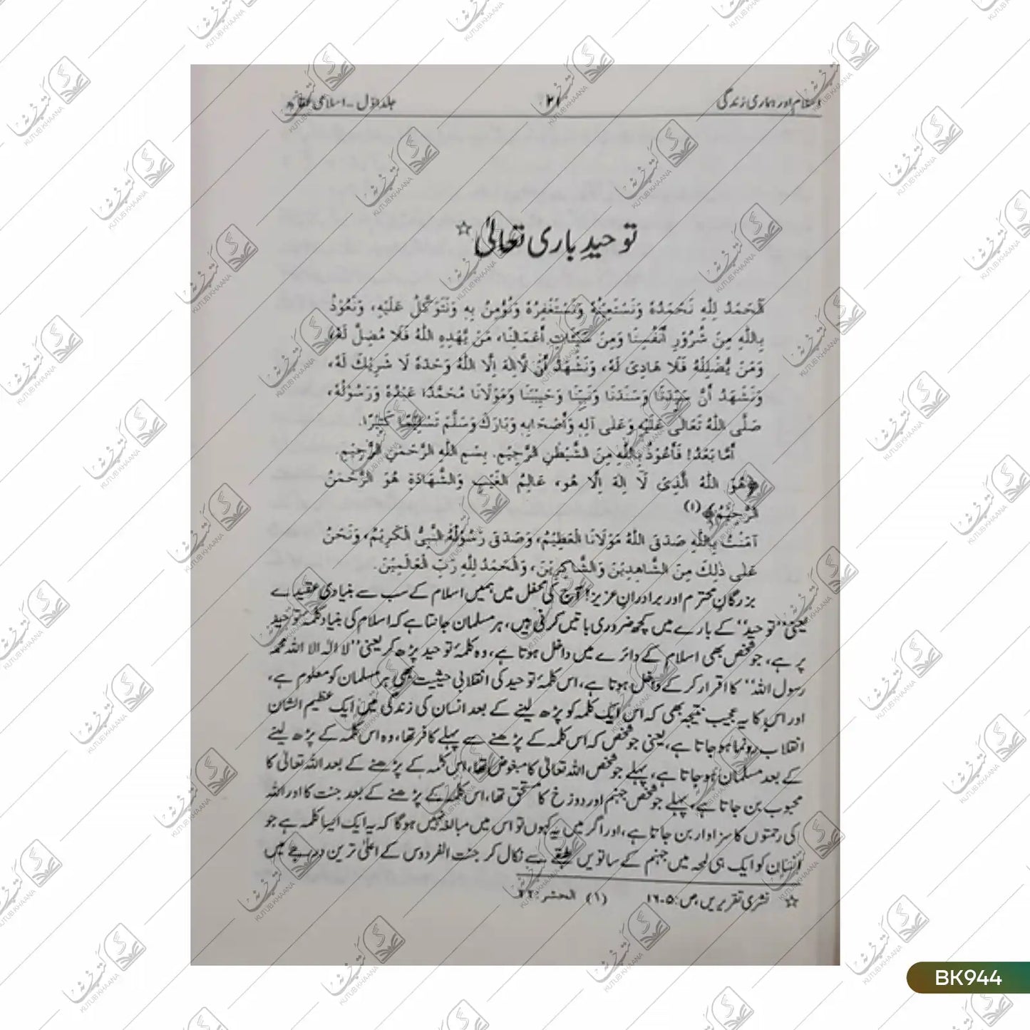 Islam Aur Hamari Zindagi - 10 Volume Set