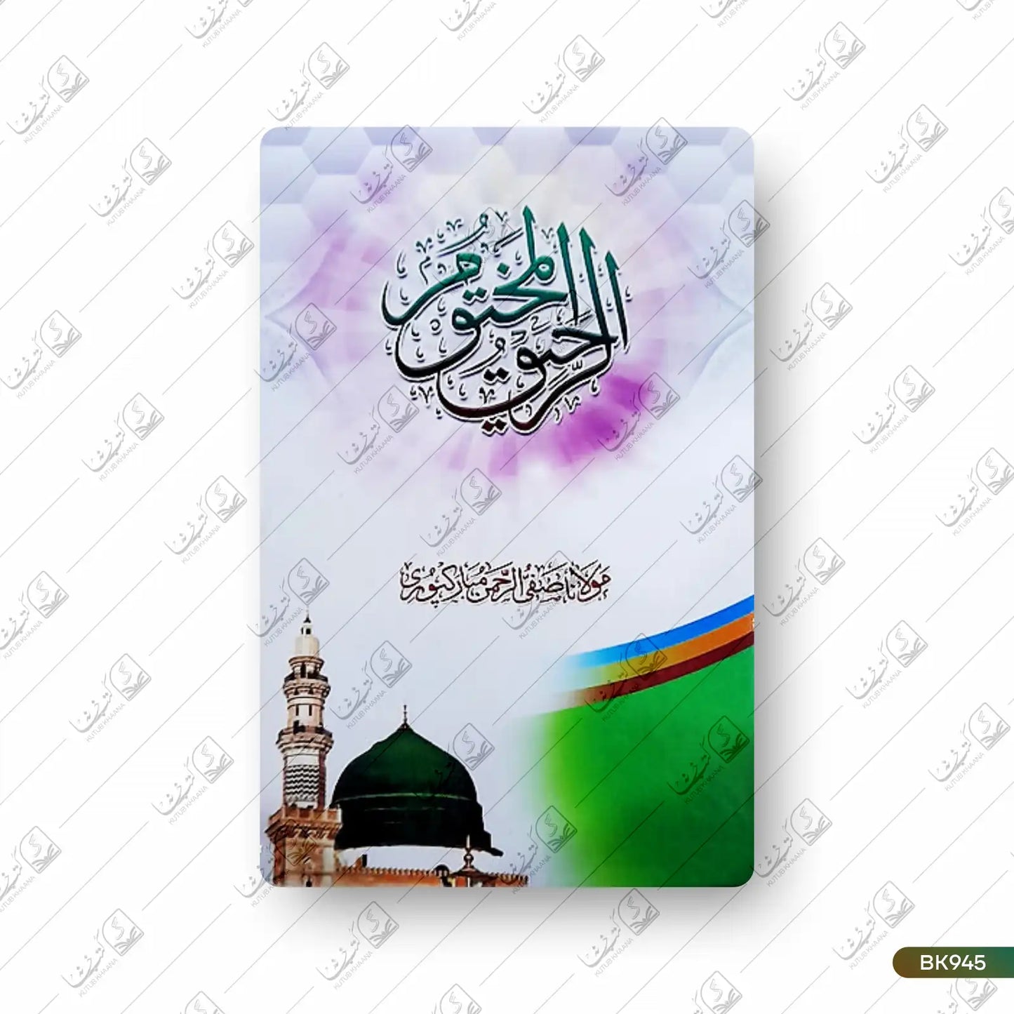 Ar Raheequl Makhtum Urdu