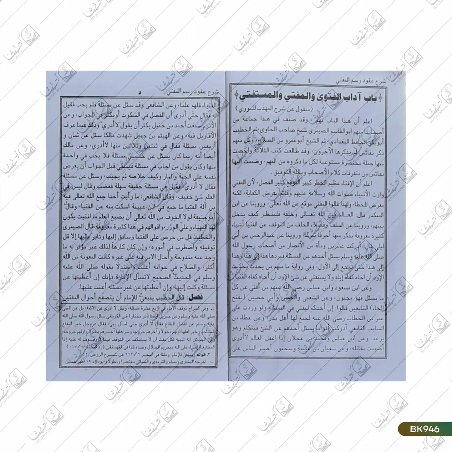 Sharh Uqood Rasm ul Mufti