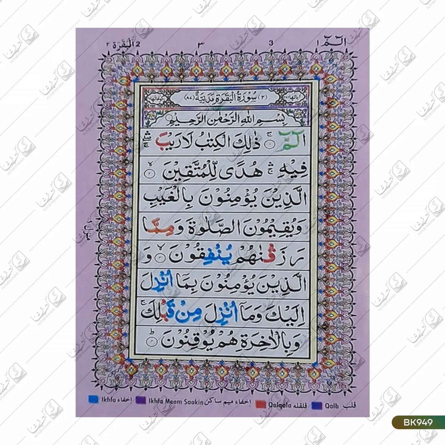 Nazra Quran Tajweedi Hamail 119CC