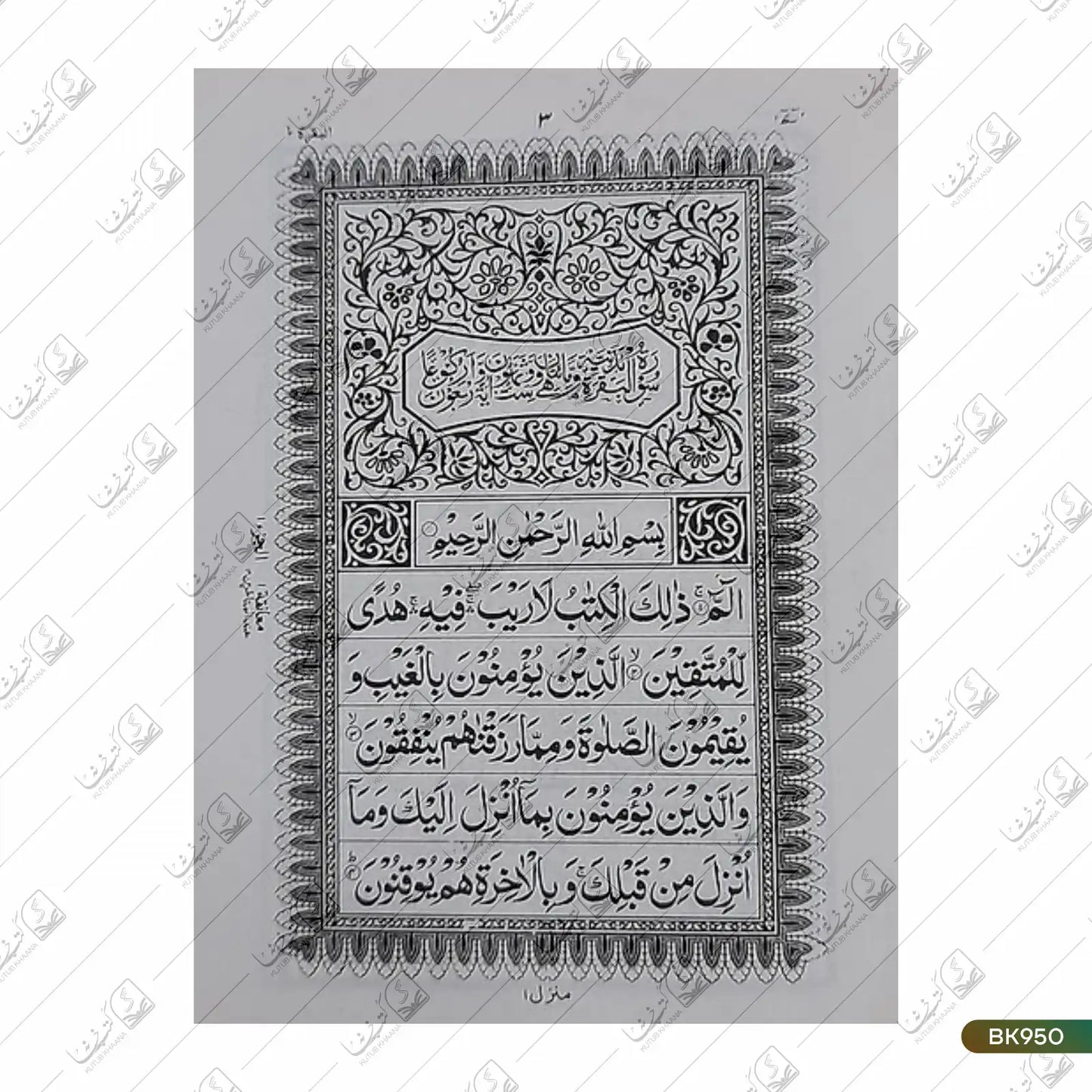 Hafizi Quran Golden Purse Hamail 347