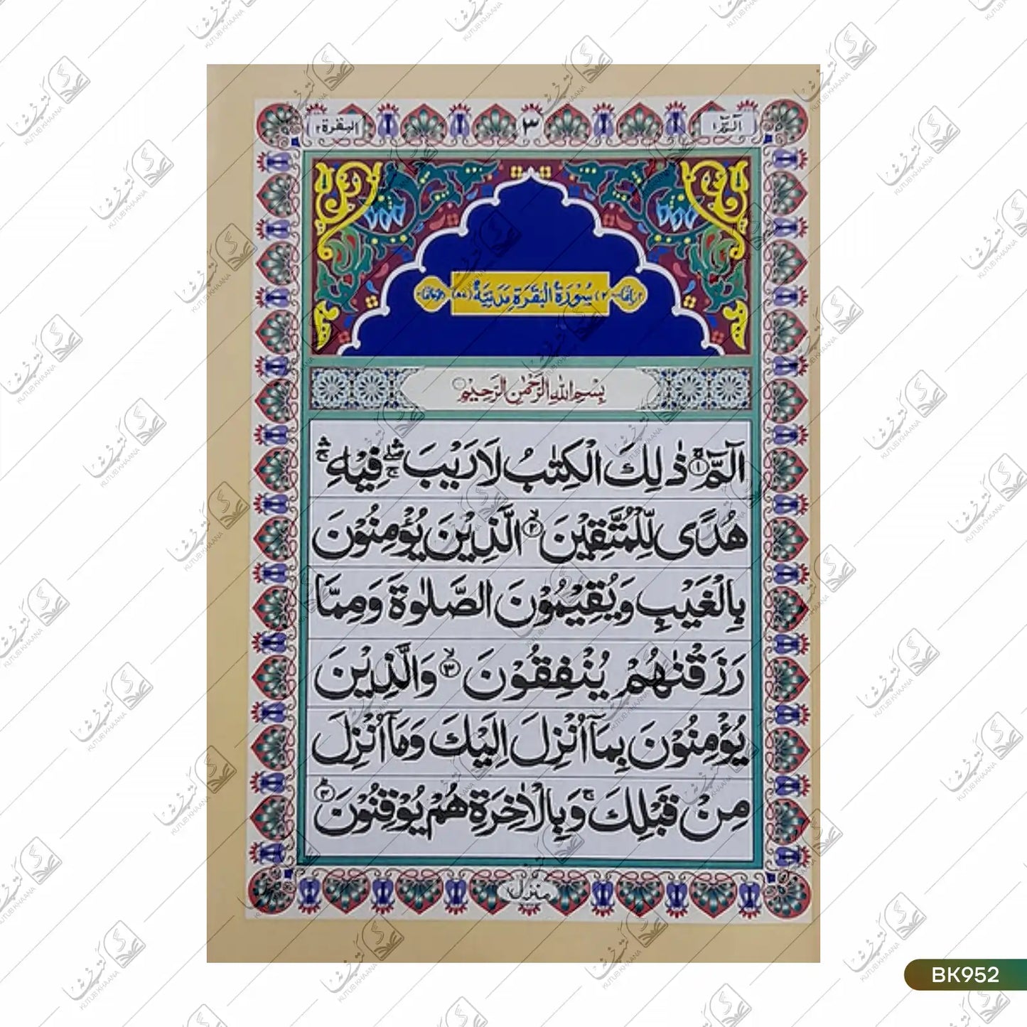 Tarjuma Quran Majeed Art Paper 81