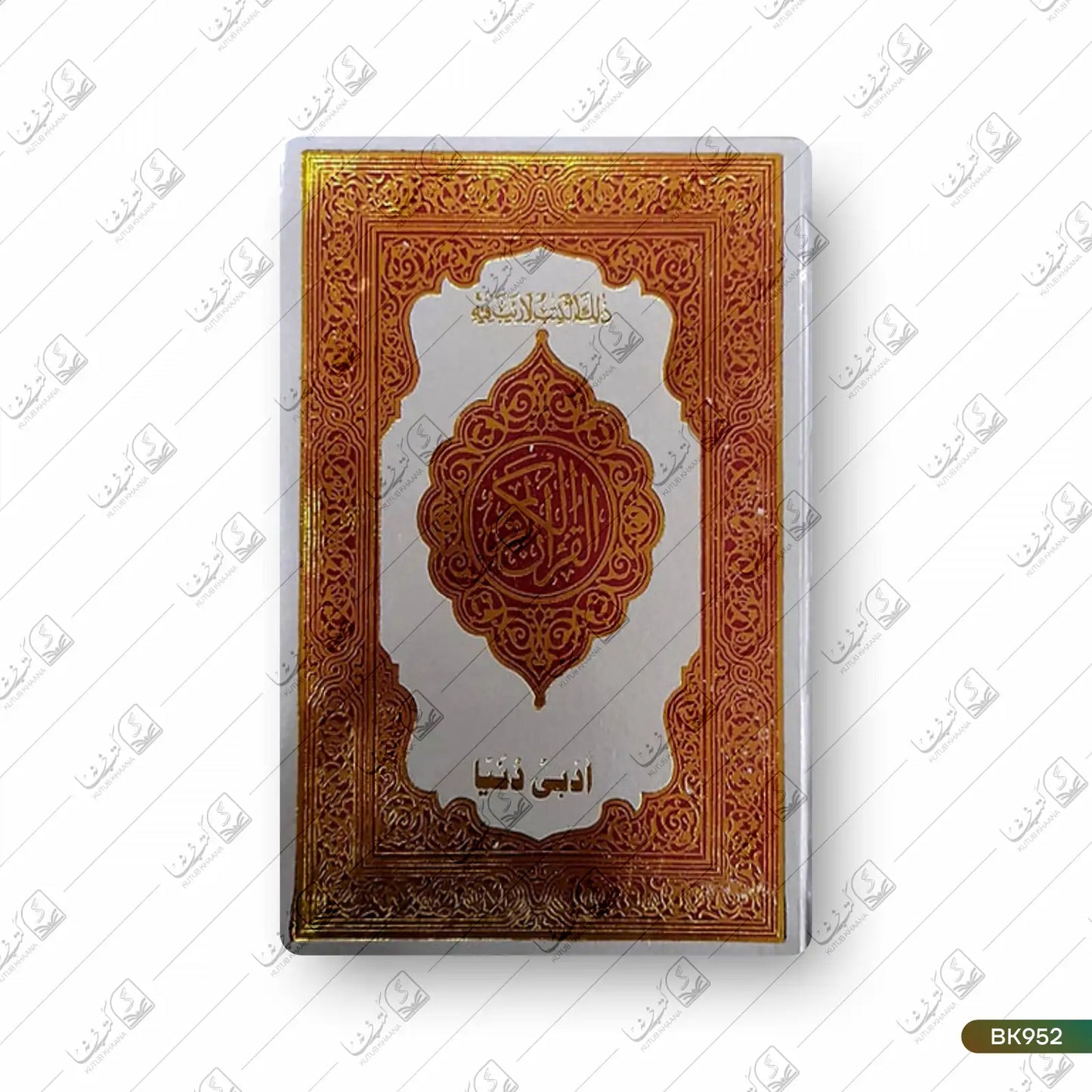 Tarjuma Quran Majeed Art Paper 81