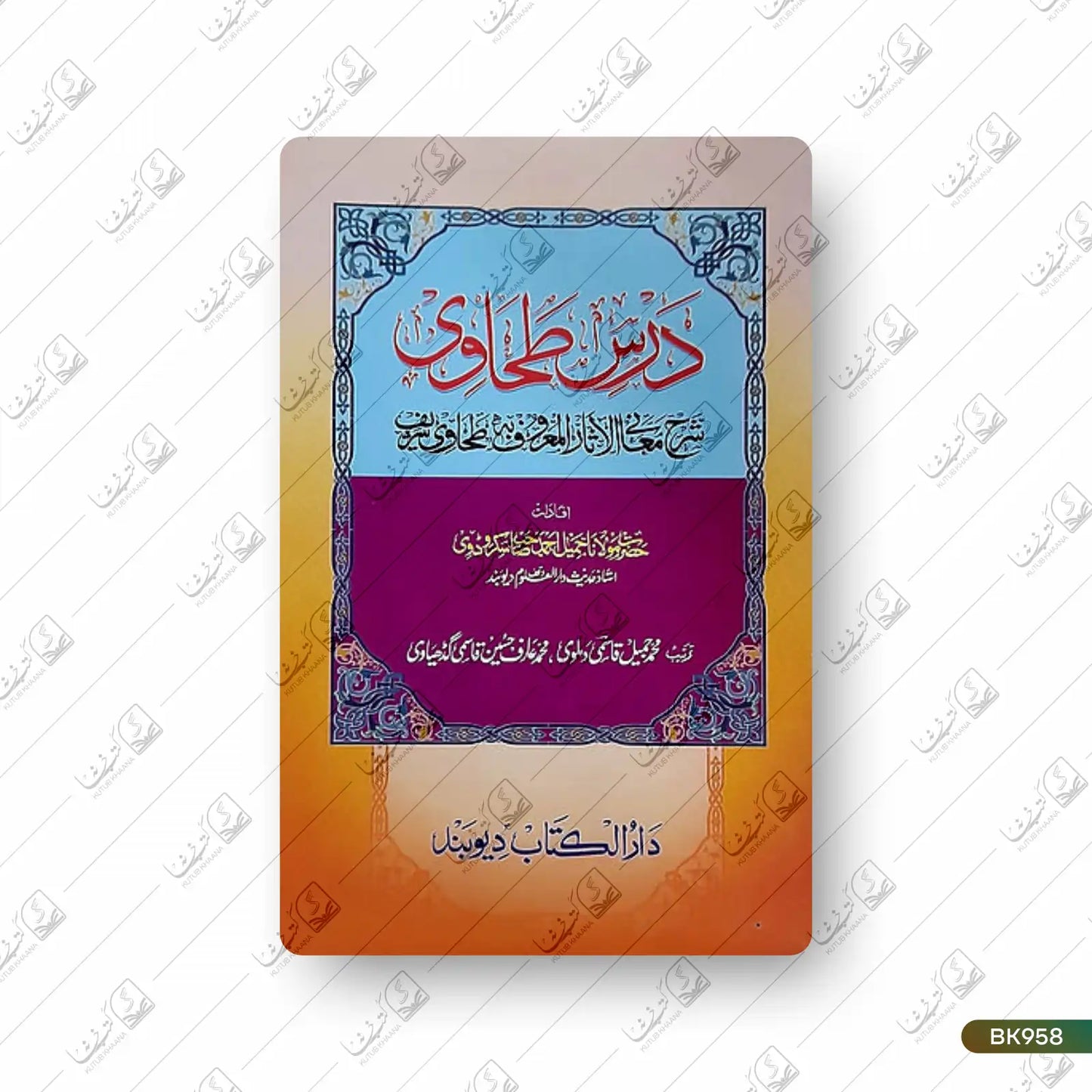 Dars e Tahawi