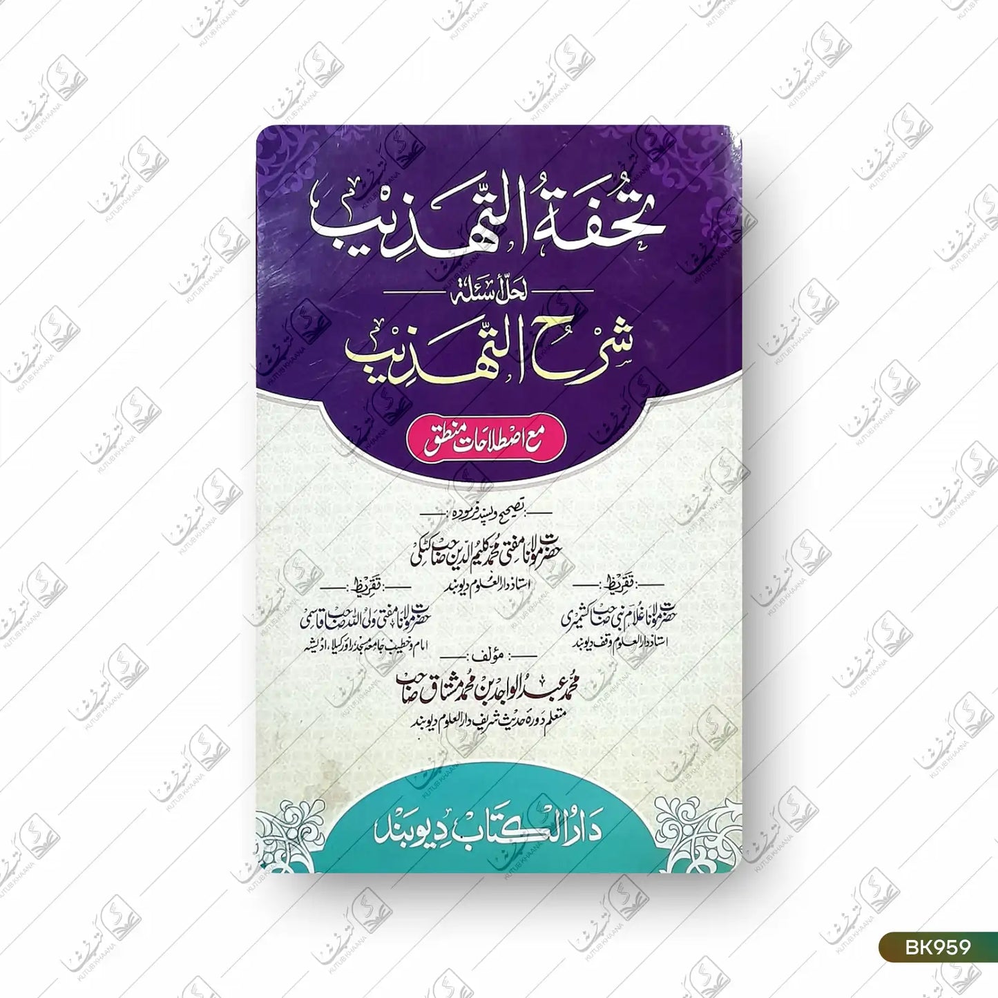 Tohfatut Tehzeeb