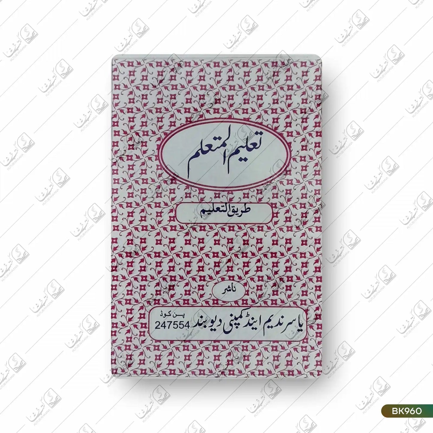 Taleem ul Mutallim