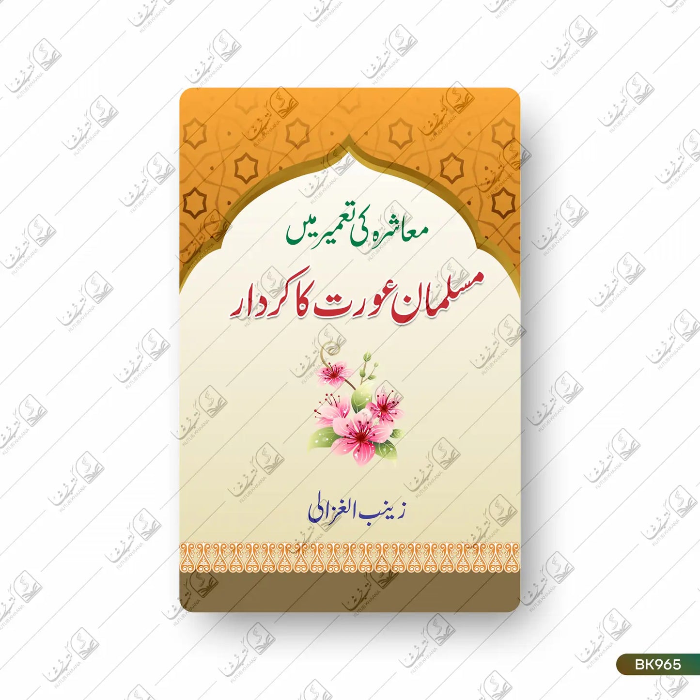 Muashra Ki Taameer Mein Musalman Aurat Ka Kirdar