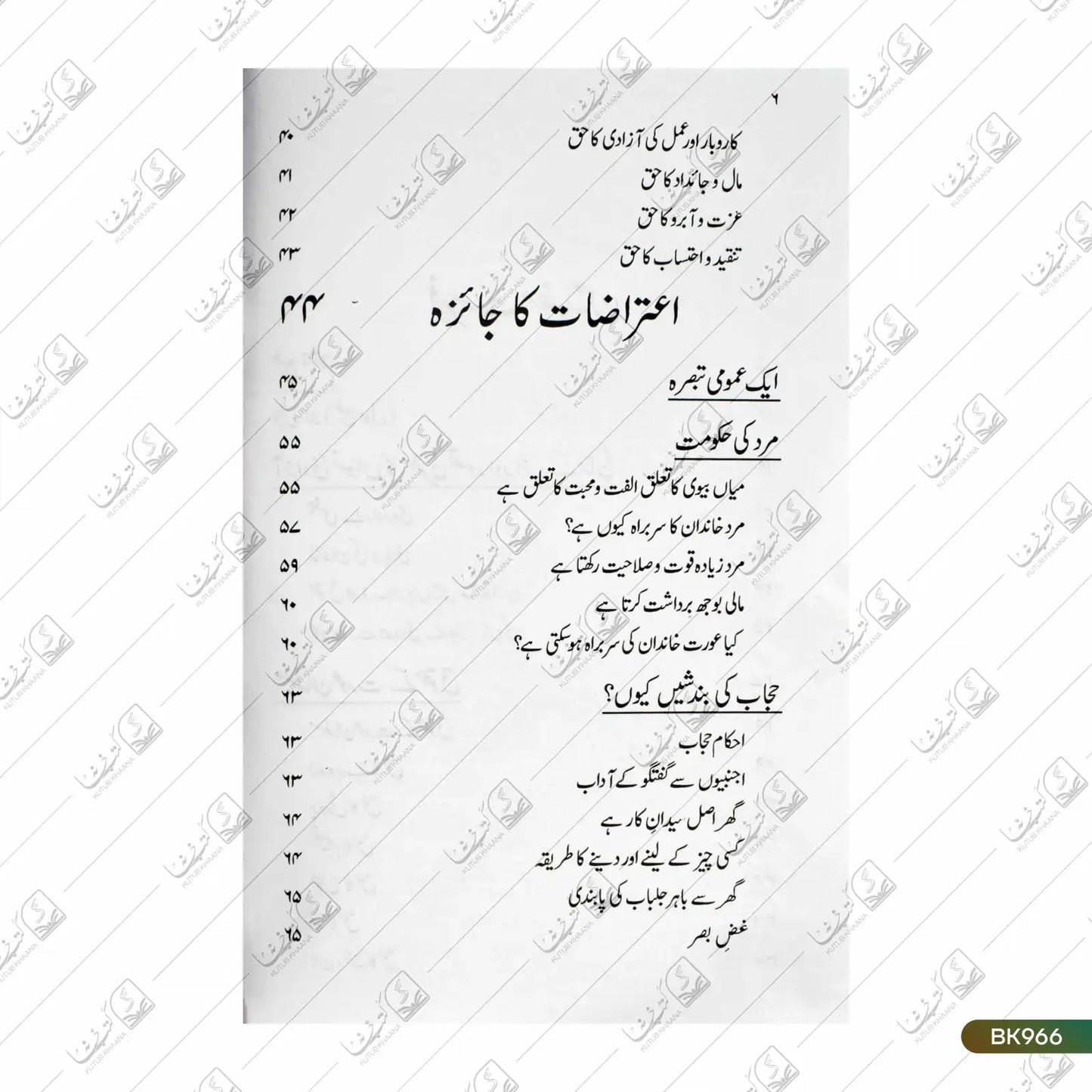 Musalman Aurat Ke Huqooq Aur Un Par Aiterazat Ka Jaiza