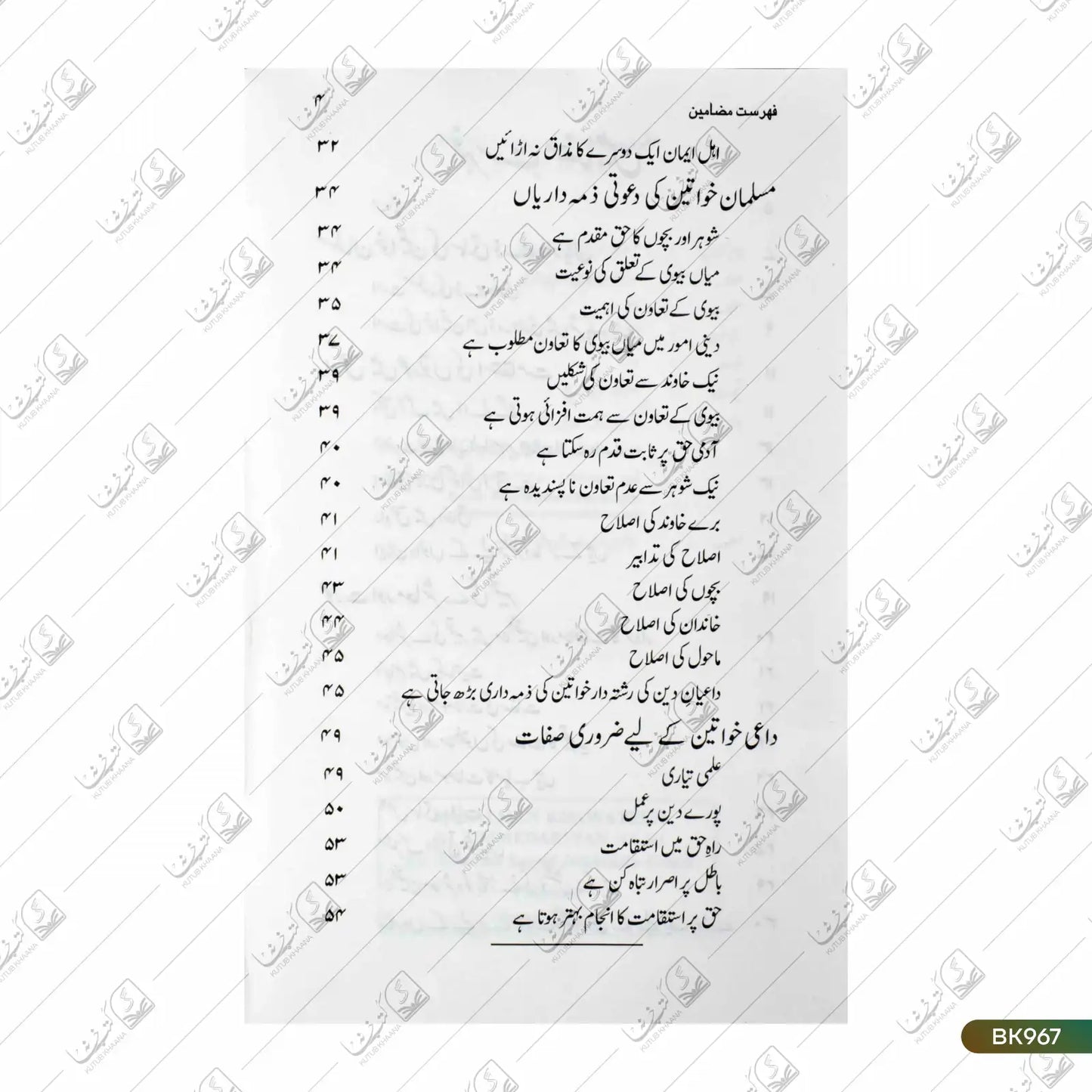 Musalman Khwateen Ki Zimmedariyan