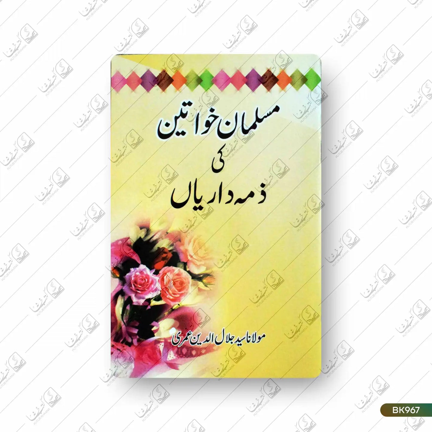 Musalman Khwateen Ki Zimmedariyan