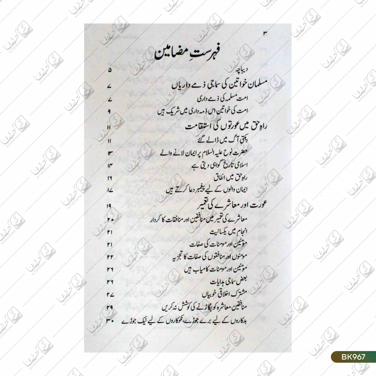 Musalman Khwateen Ki Zimmedariyan