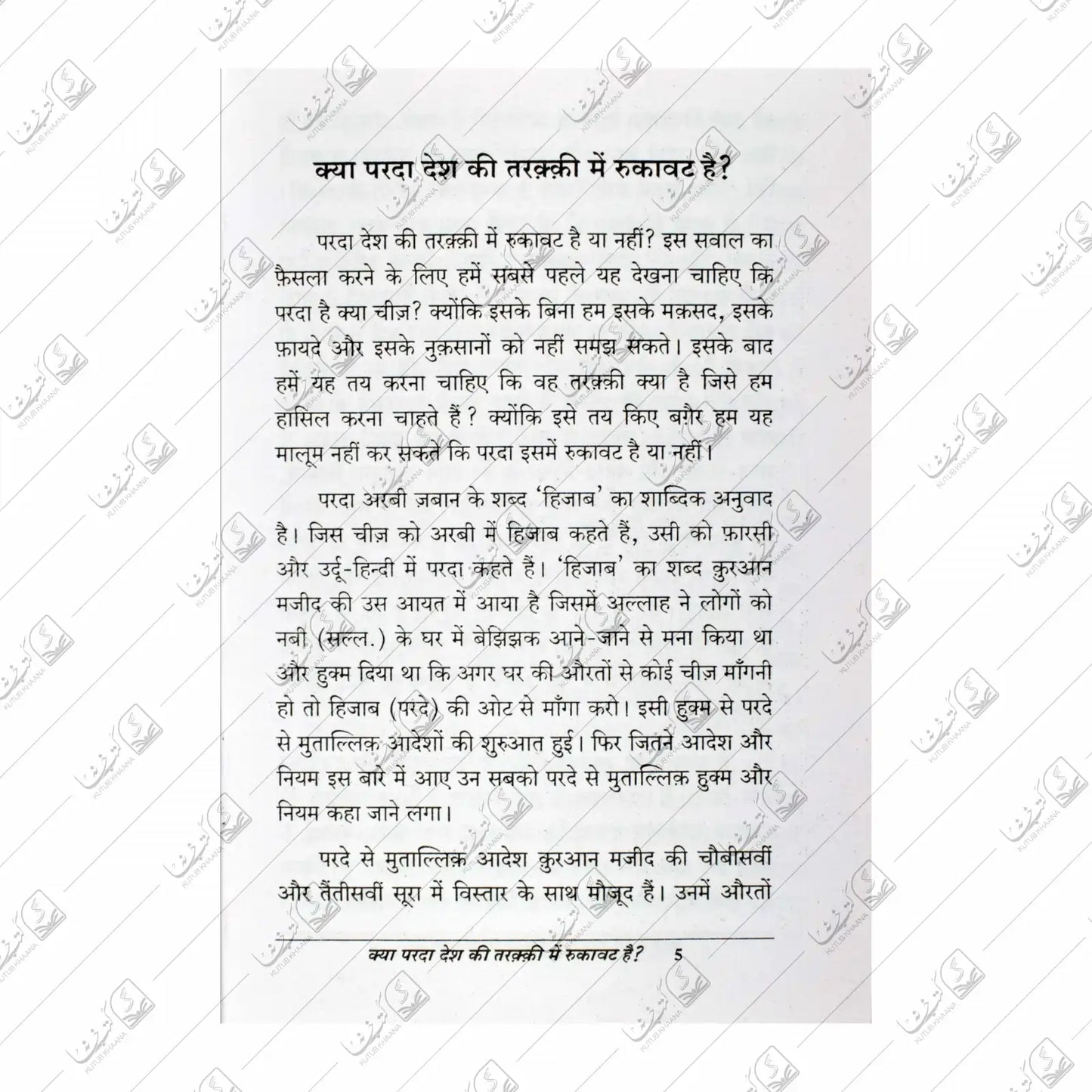 Kya Parda Desh Ki Taraqqi Mein Rukawat Hai?