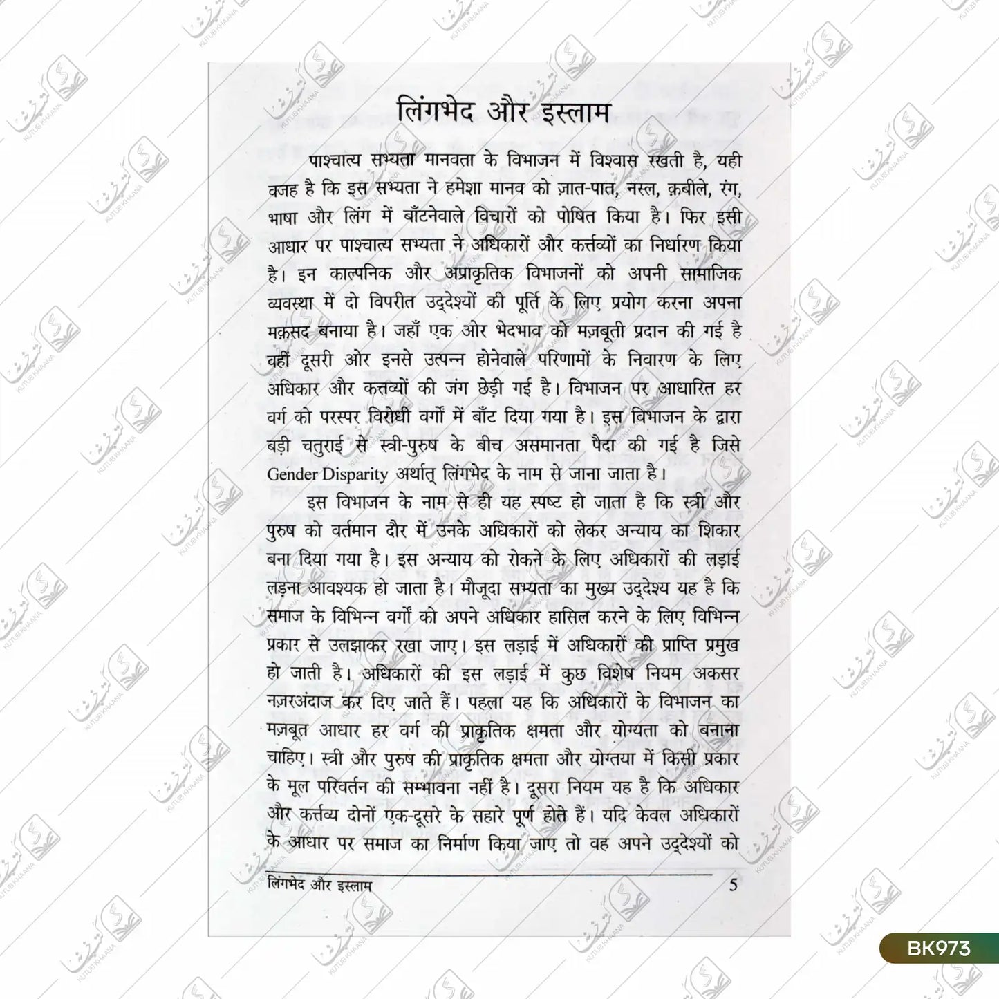 Lingbhed Aur Islam