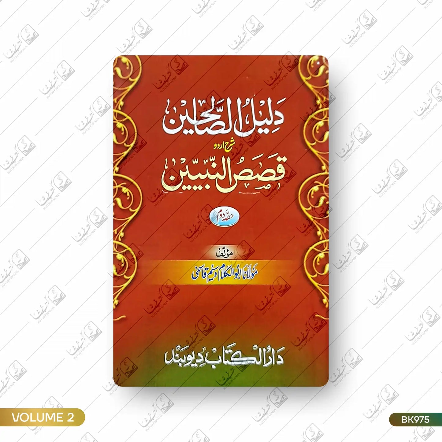 Daleelus Saliheen - 2 Volume Set