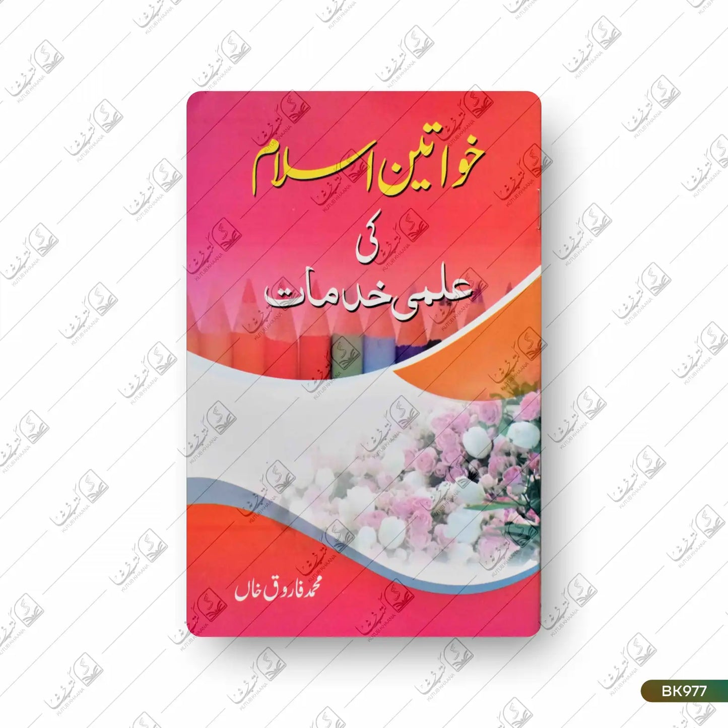Khwateen-e-Islam Ki Ilmi Khidmaat