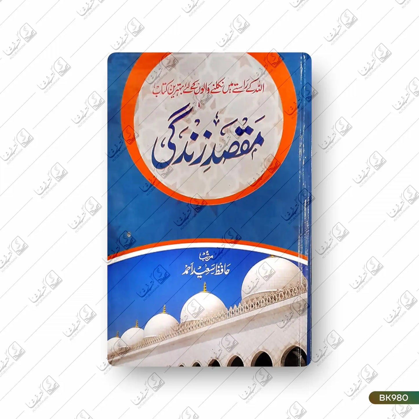 Maqsad e Zindagi