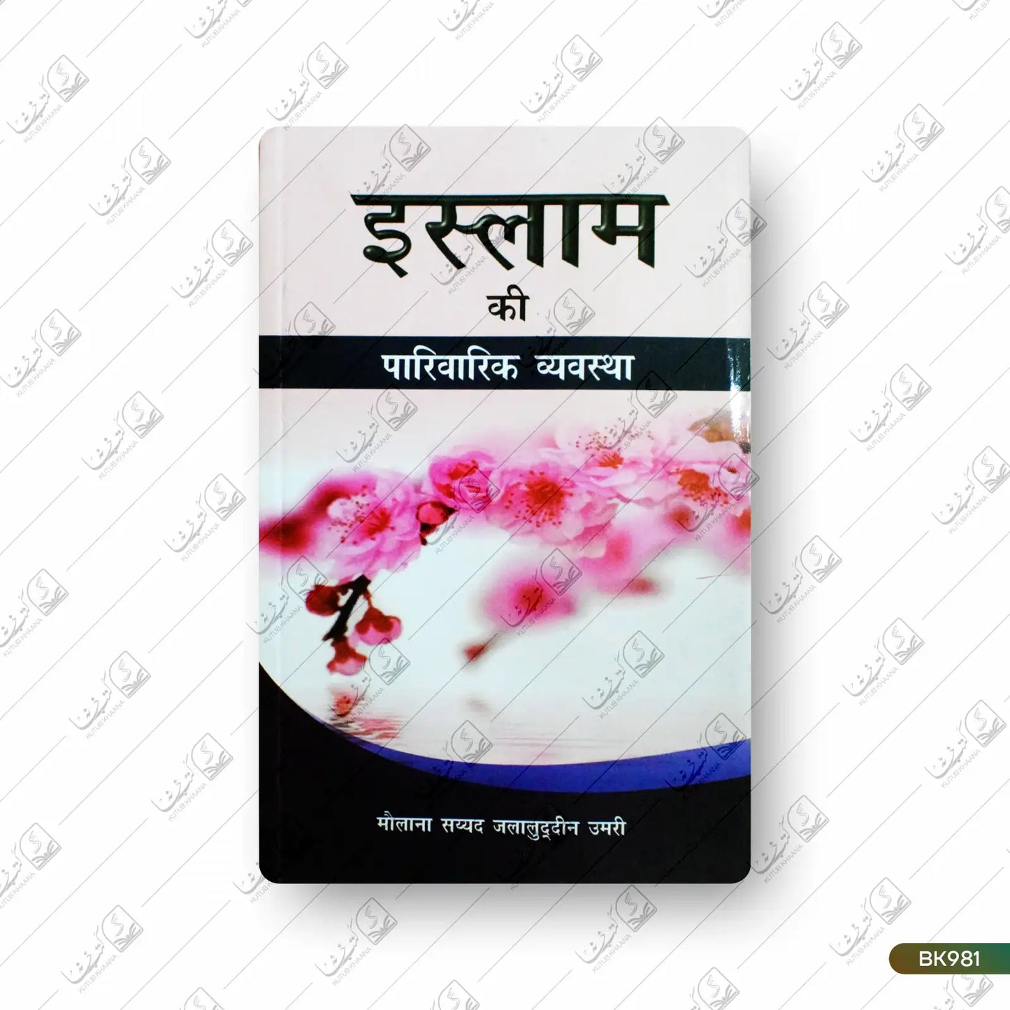 Islam Ki Pariwarik Vyavastha