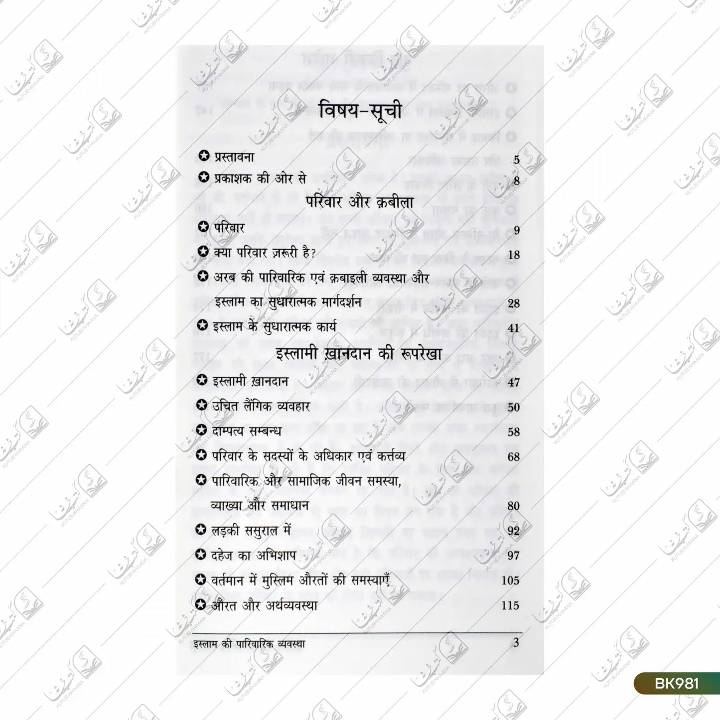 Islam Ki Pariwarik Vyavastha
