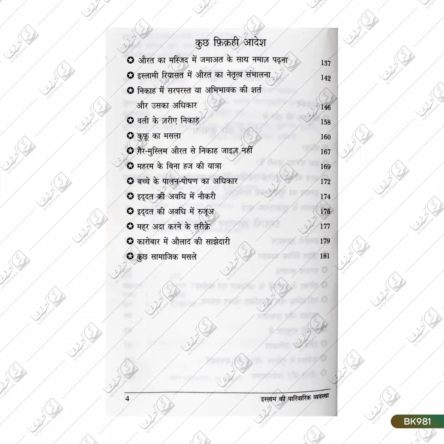 Islam Ki Pariwarik Vyavastha