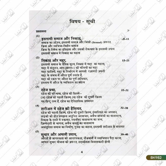 Islam Ki Pariwarik Vyavastha Aur Dahej Pratha