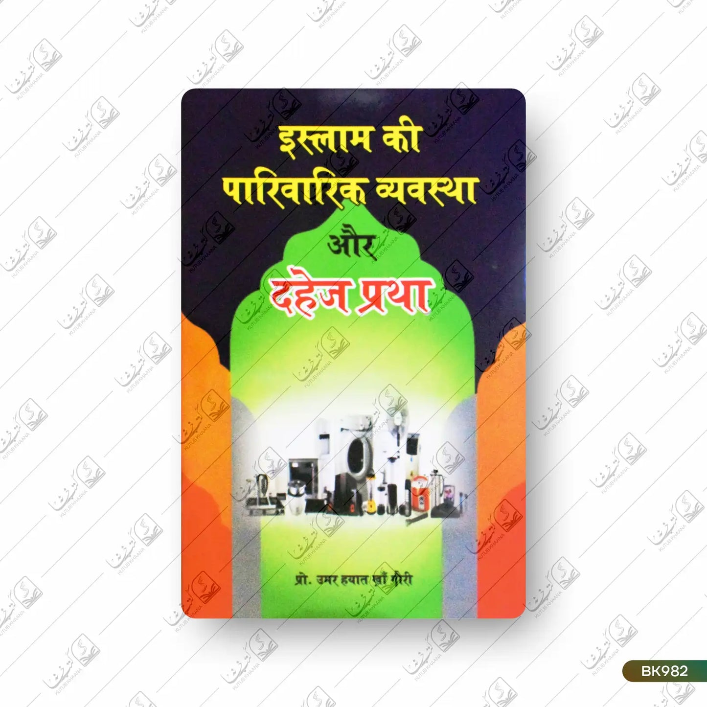 Islam Ki Pariwarik Vyavastha Aur Dahej Pratha