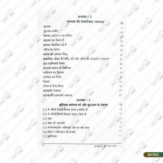 Islam Mein Aurat Ka Isthan Aur Muslim Personal Law