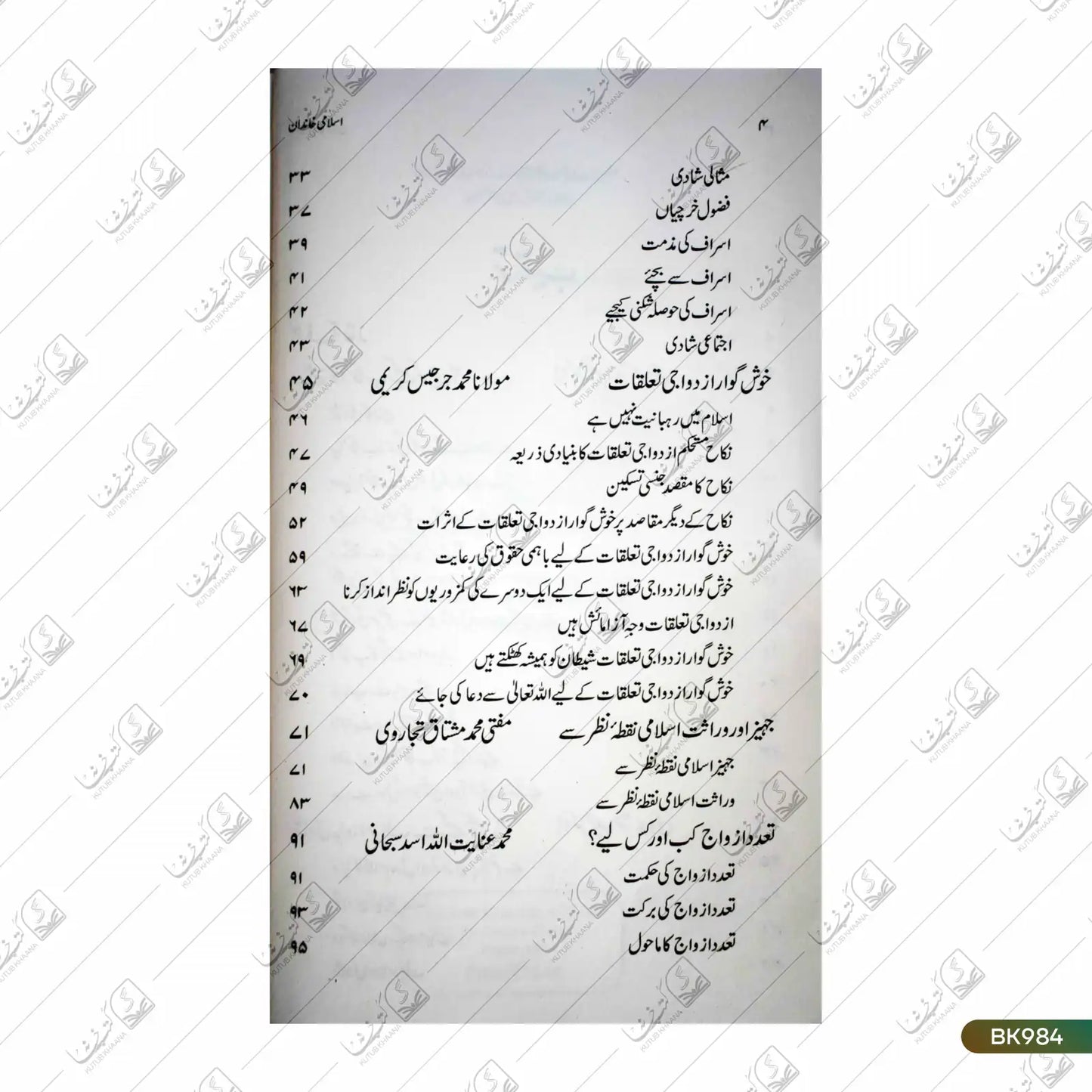 Islami Khandan