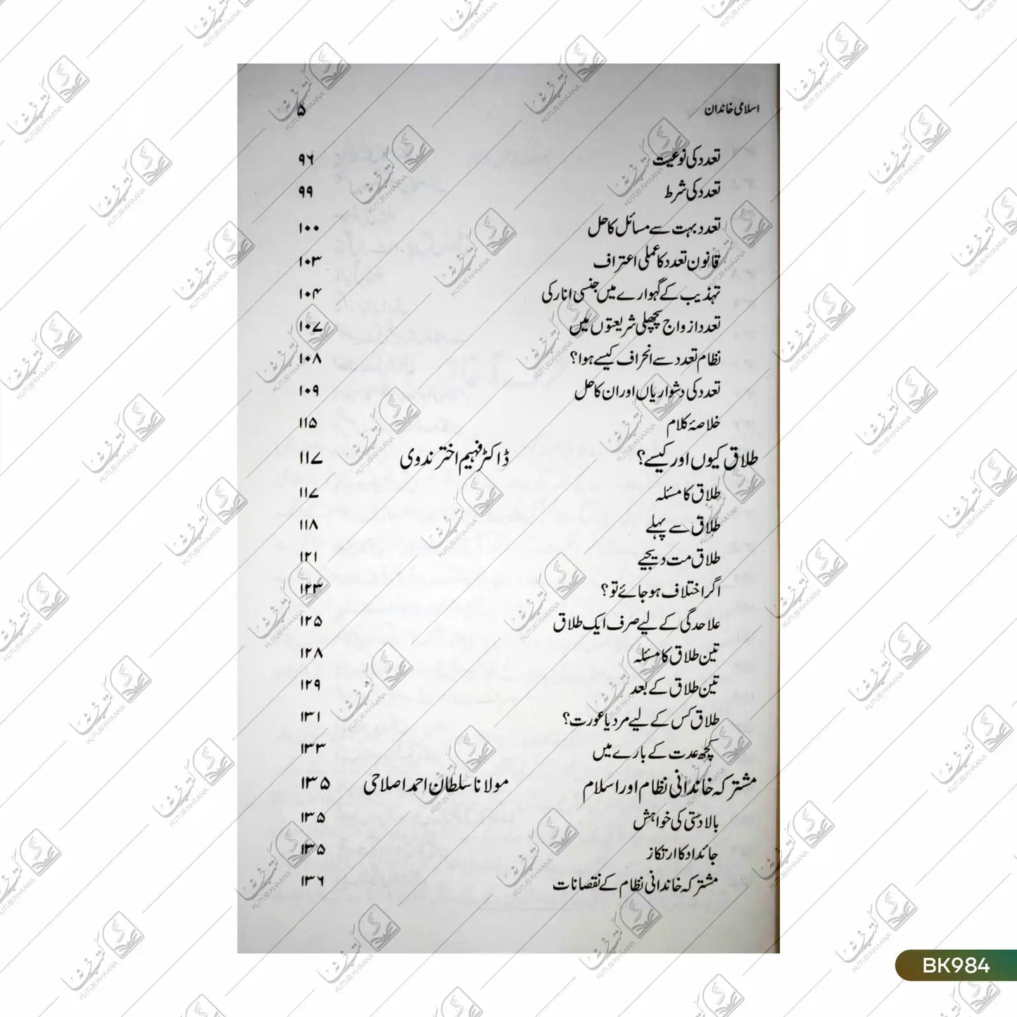Islami Khandan