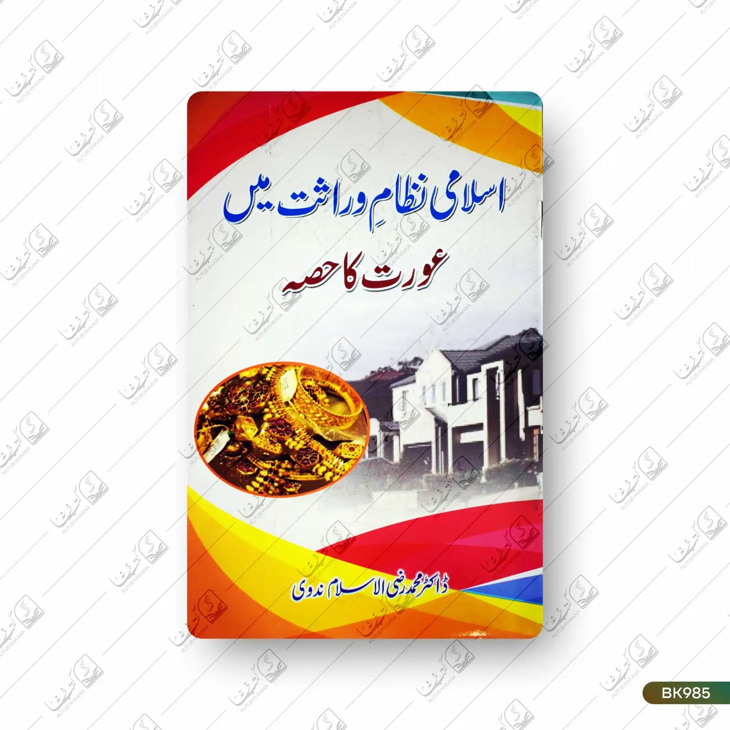 Islami Nizam-e-Virasat Mein Aurat Ka Hissa