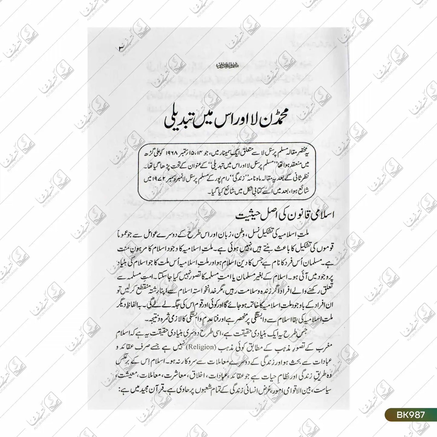 Muhammadan Law Aur Usme Tabdeeli