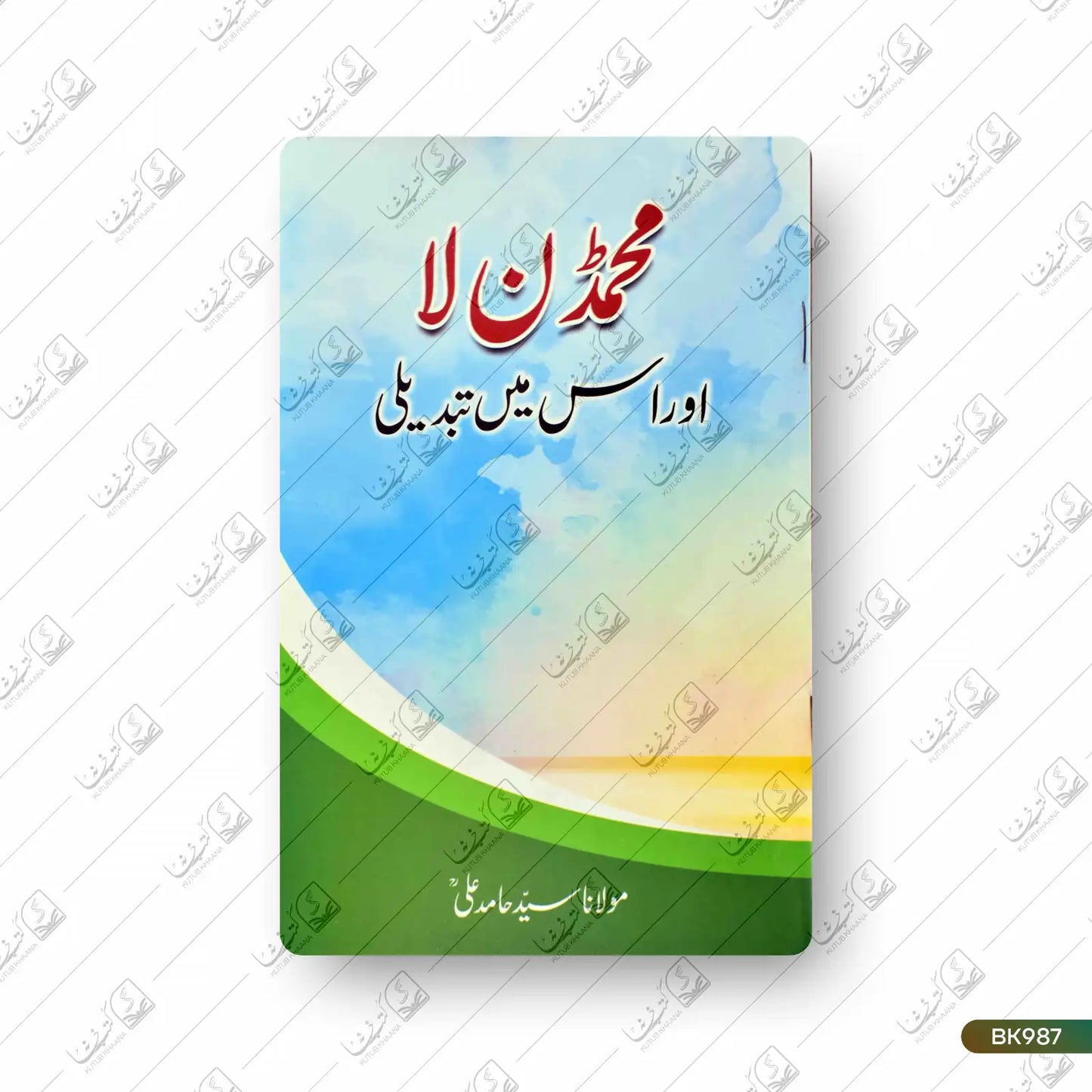 Muhammadan Law Aur Usme Tabdeeli