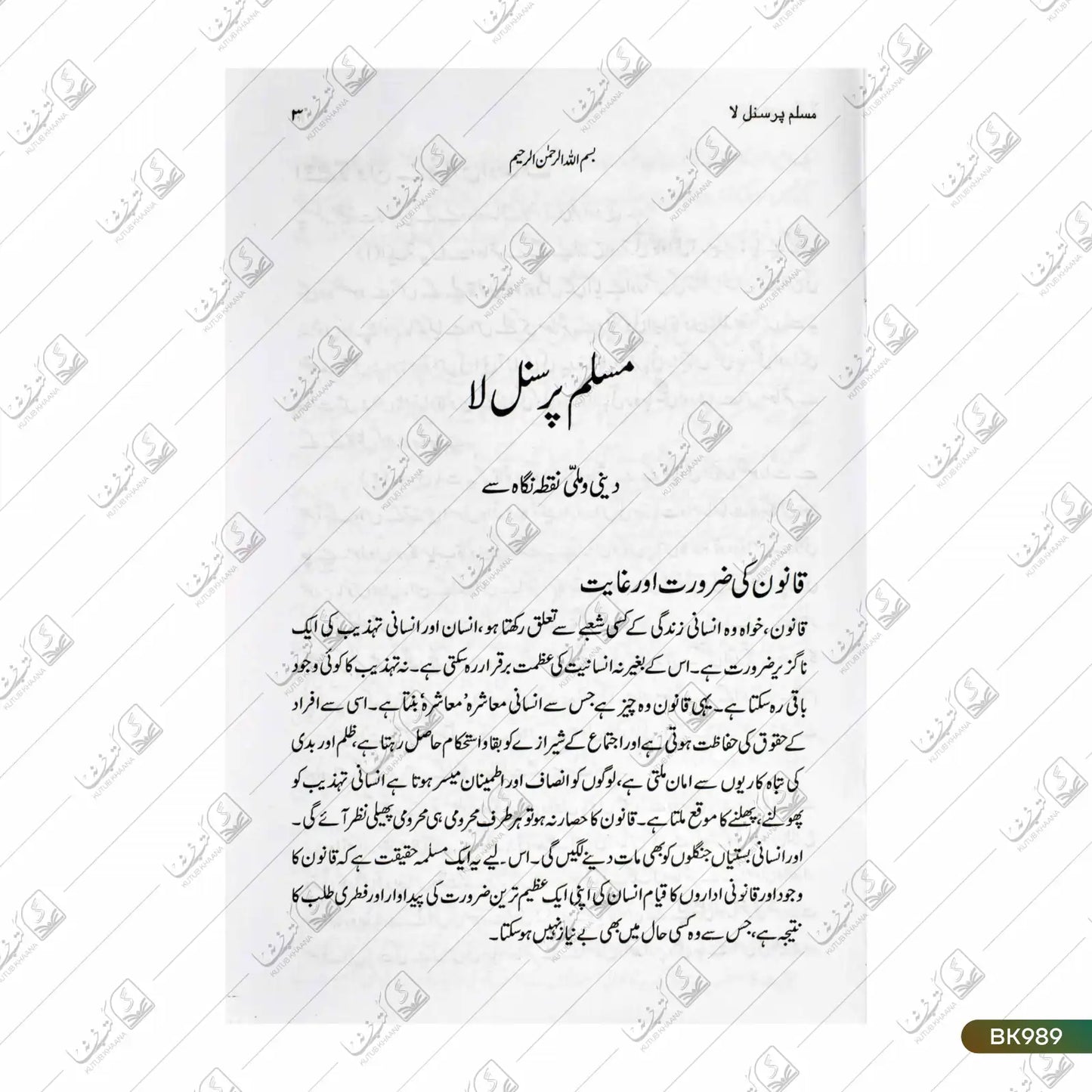 Muslim Personal Law
