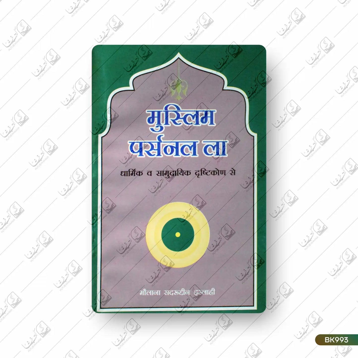 Muslim Personal Law - Dharmik wa Samudayik Drishtikon Se
