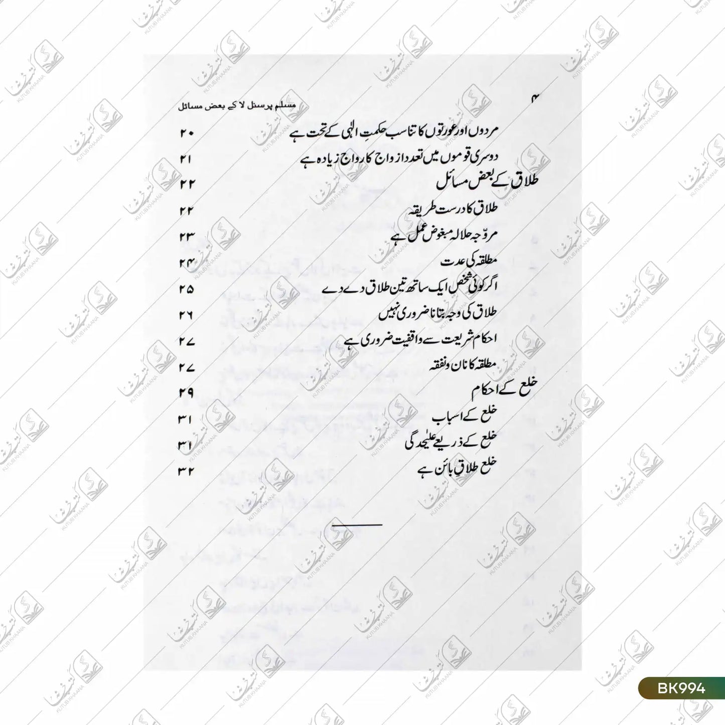 Muslim Personal Law Ke Baaz Masail