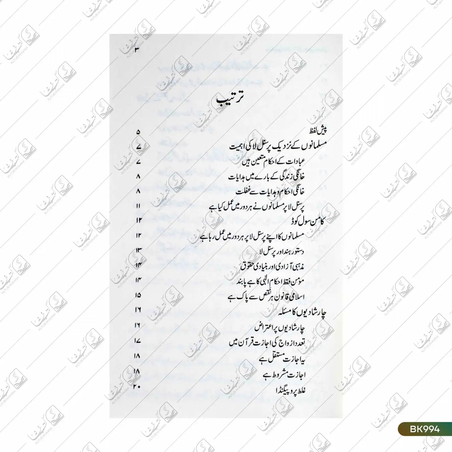 Muslim Personal Law Ke Baaz Masail