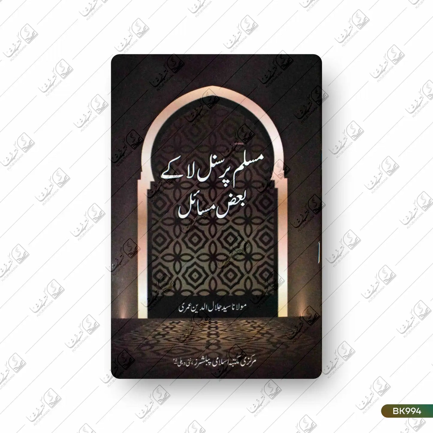 Muslim Personal Law Ke Baaz Masail