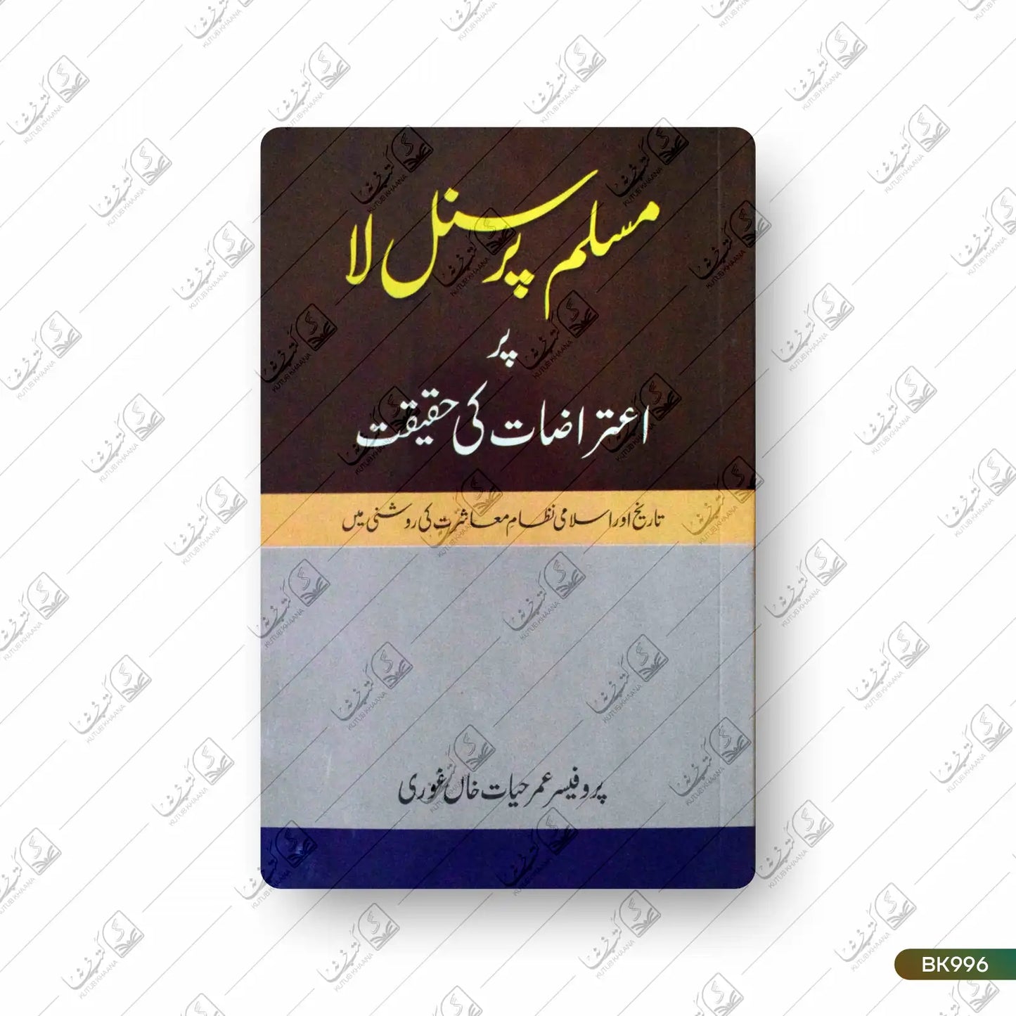 Muslim Personal Law Par Aiterazat Ki Haqeeqat