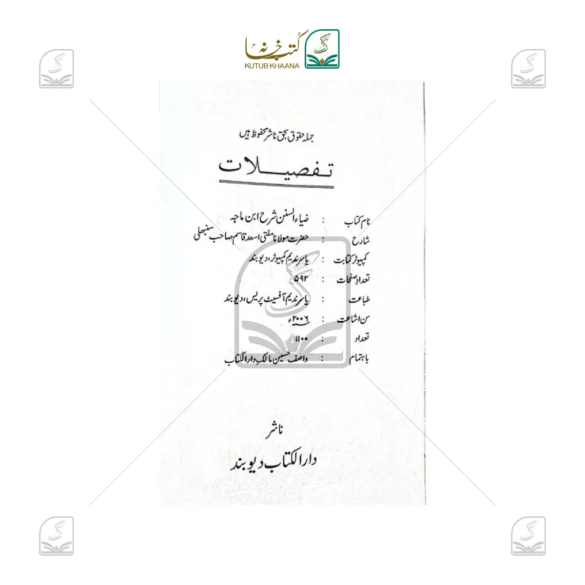 Ziya-us-Sunan