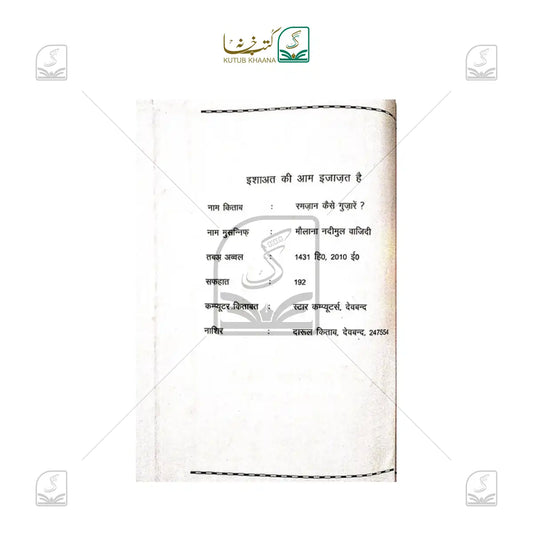 Ramadan Kaise Guzarein