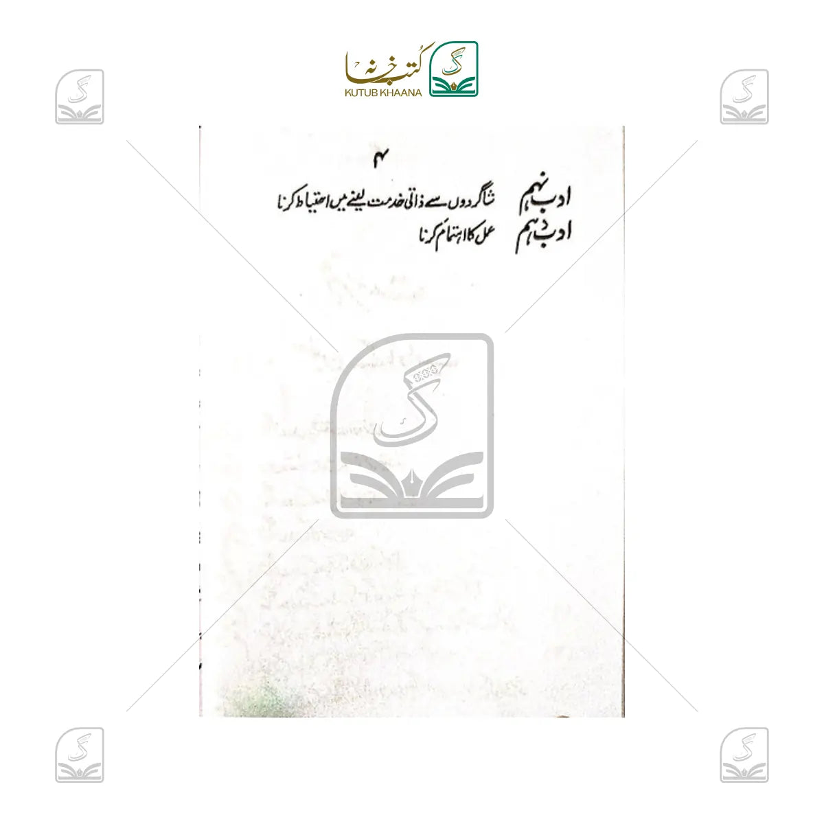 Aadab-E-Muallimeen