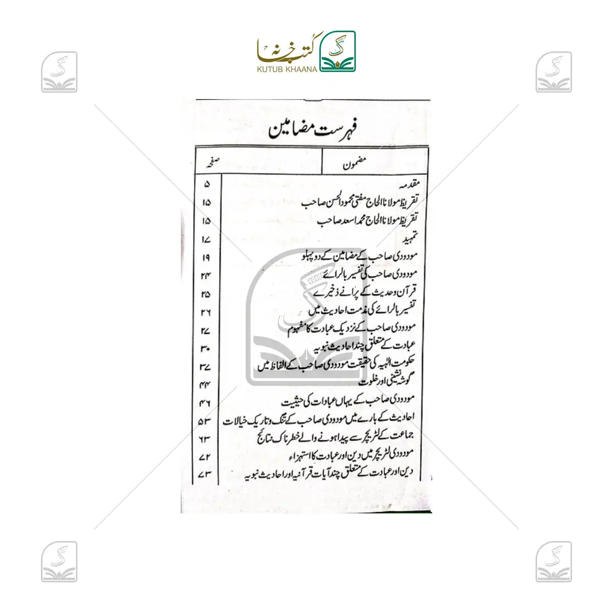 Fitna-e-Modudiyat