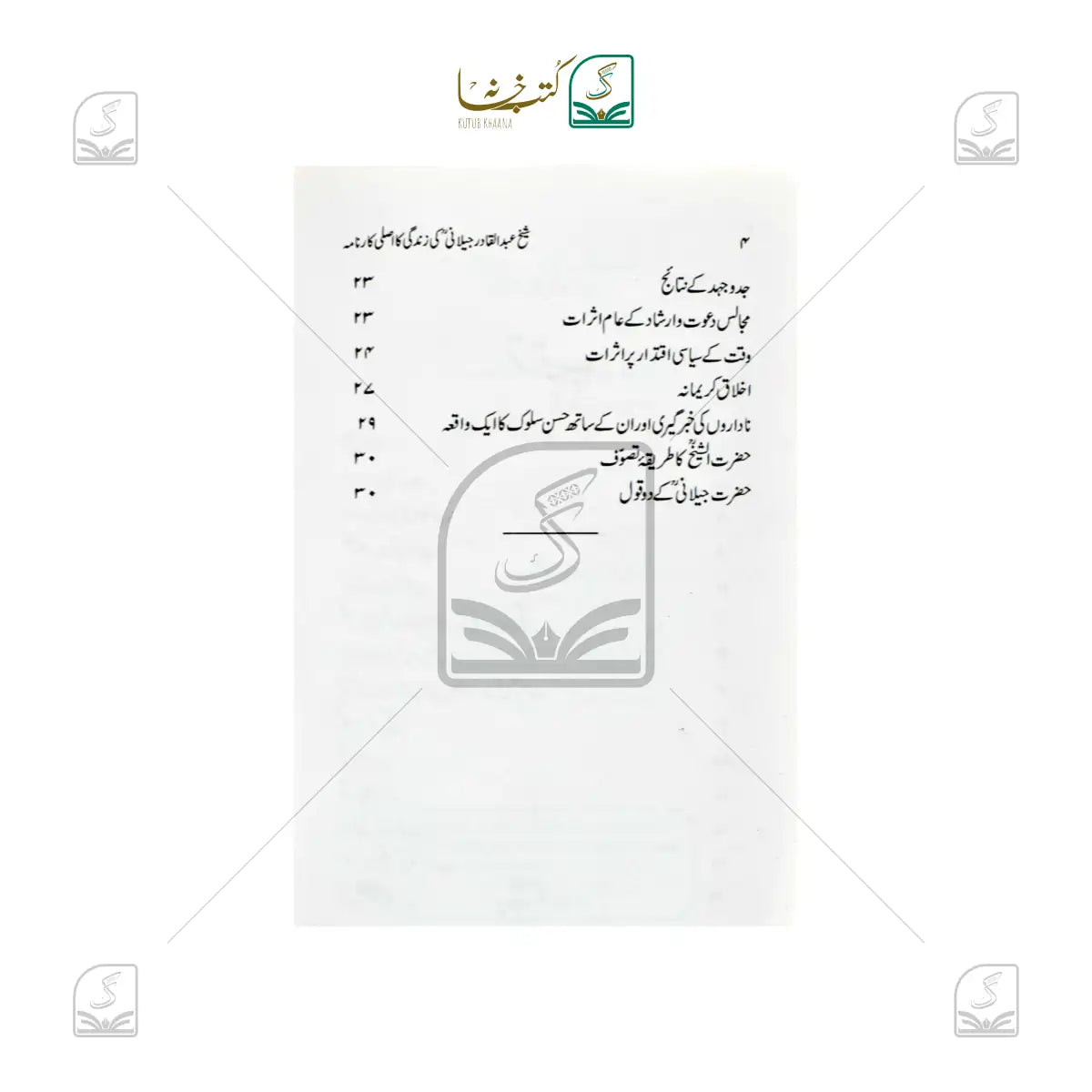 Shaikh Abdul Qadir Jeelani Ki Zindagi Ka Asli Karnama
