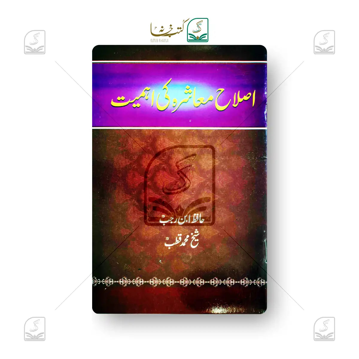 Islahe Muashra Ki Ahmiyat