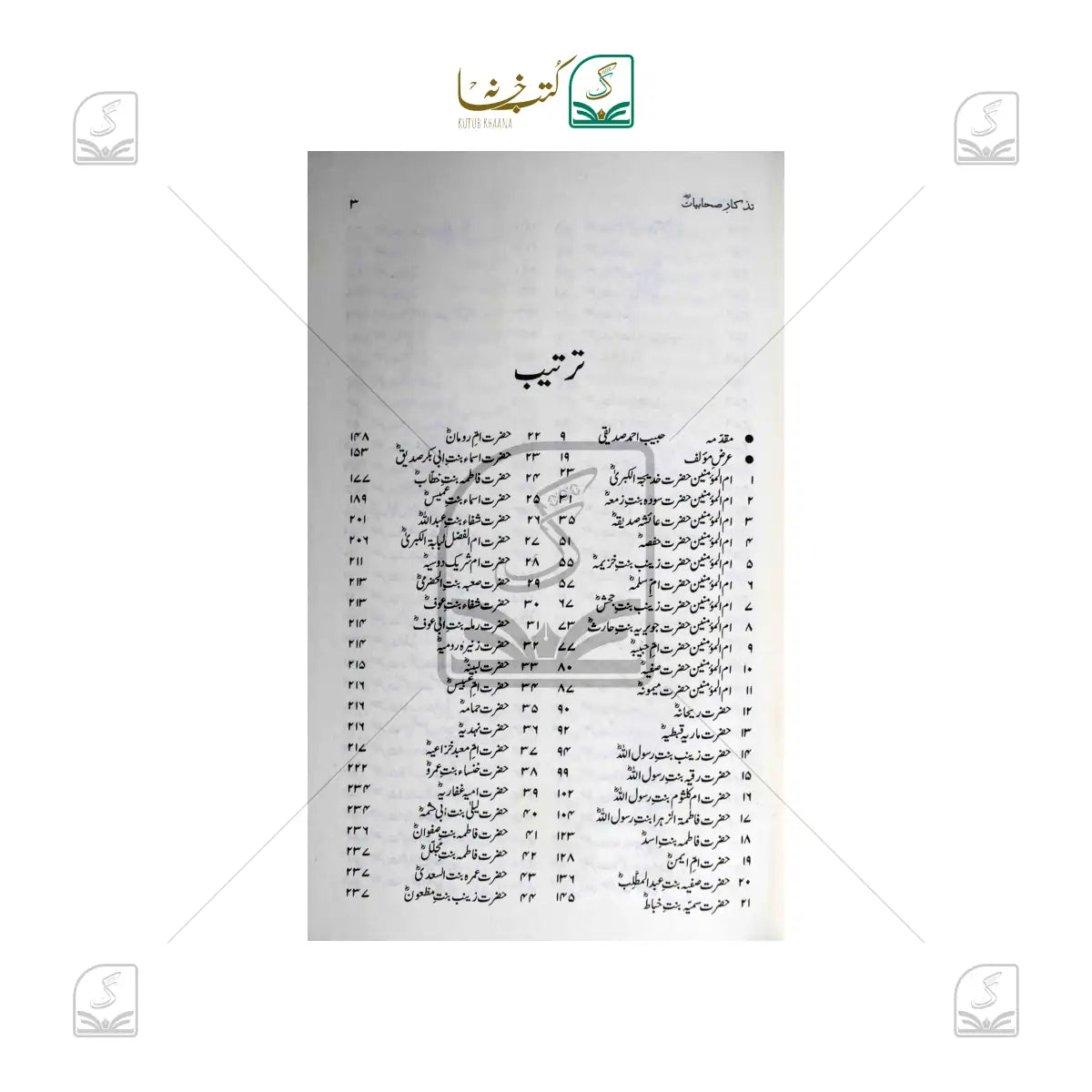 Tazkare Sahabiyat