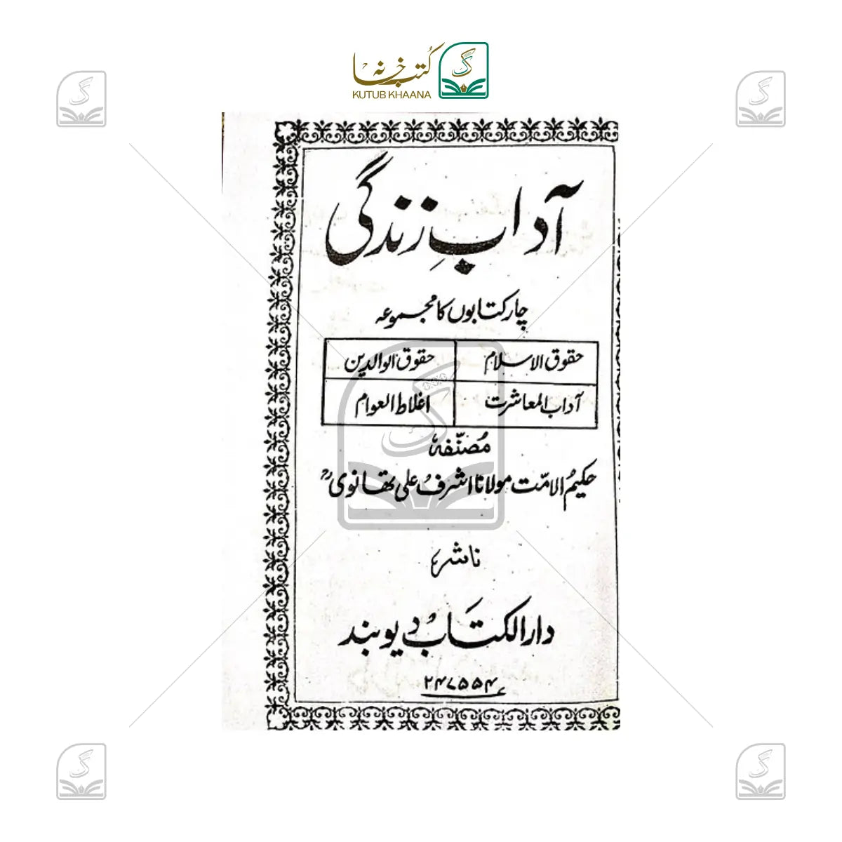 Aadab-E-Zindagi