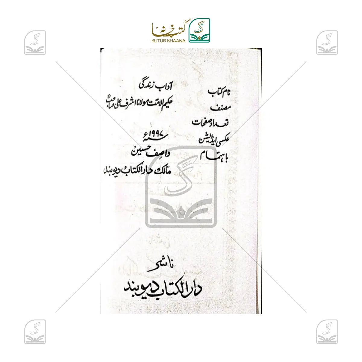 Aadab-E-Zindagi