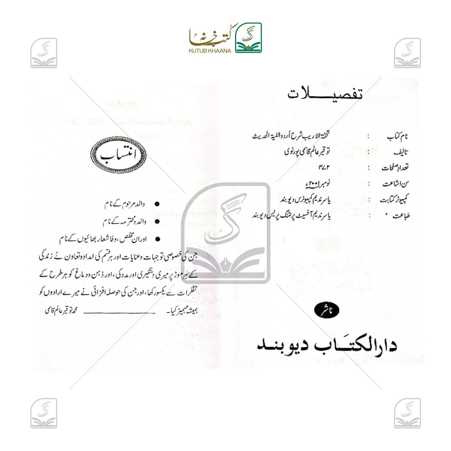 Tohfatul Areeb