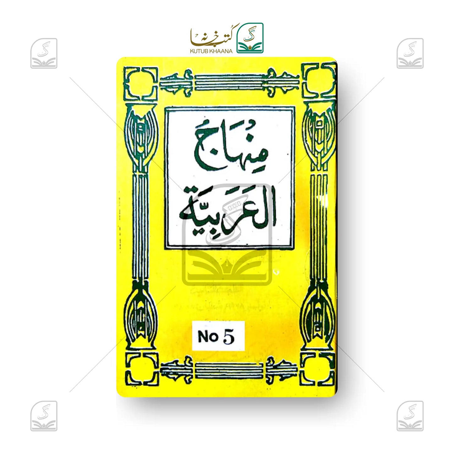 Minhajul Arabiya - 5 Volume Set