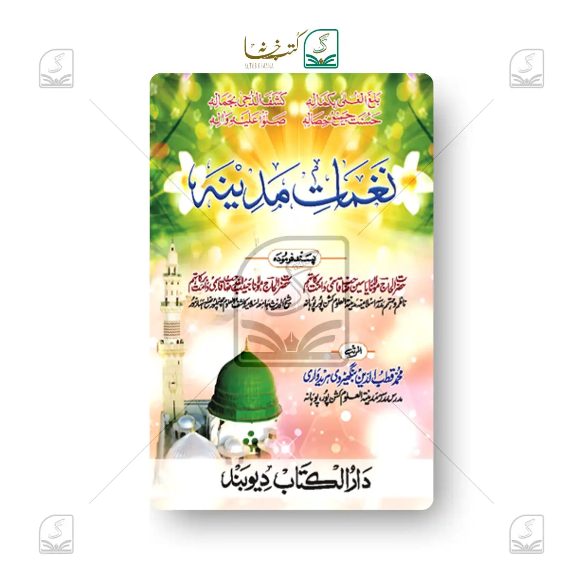 Naghmat-E-Madina